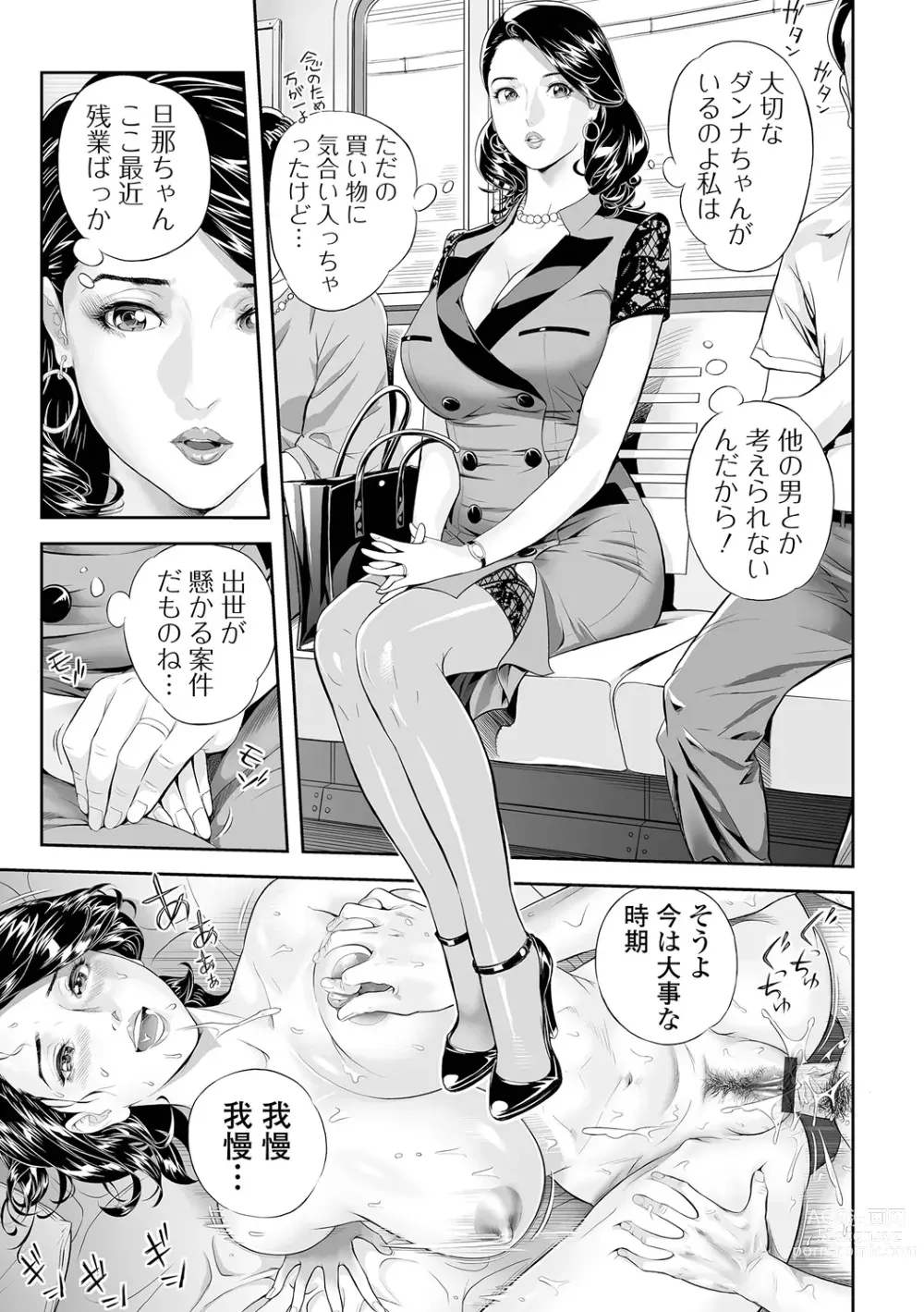 Page 3 of manga Moteki na Oku-sama