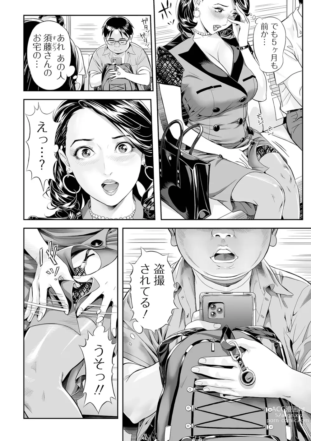 Page 4 of manga Moteki na Oku-sama