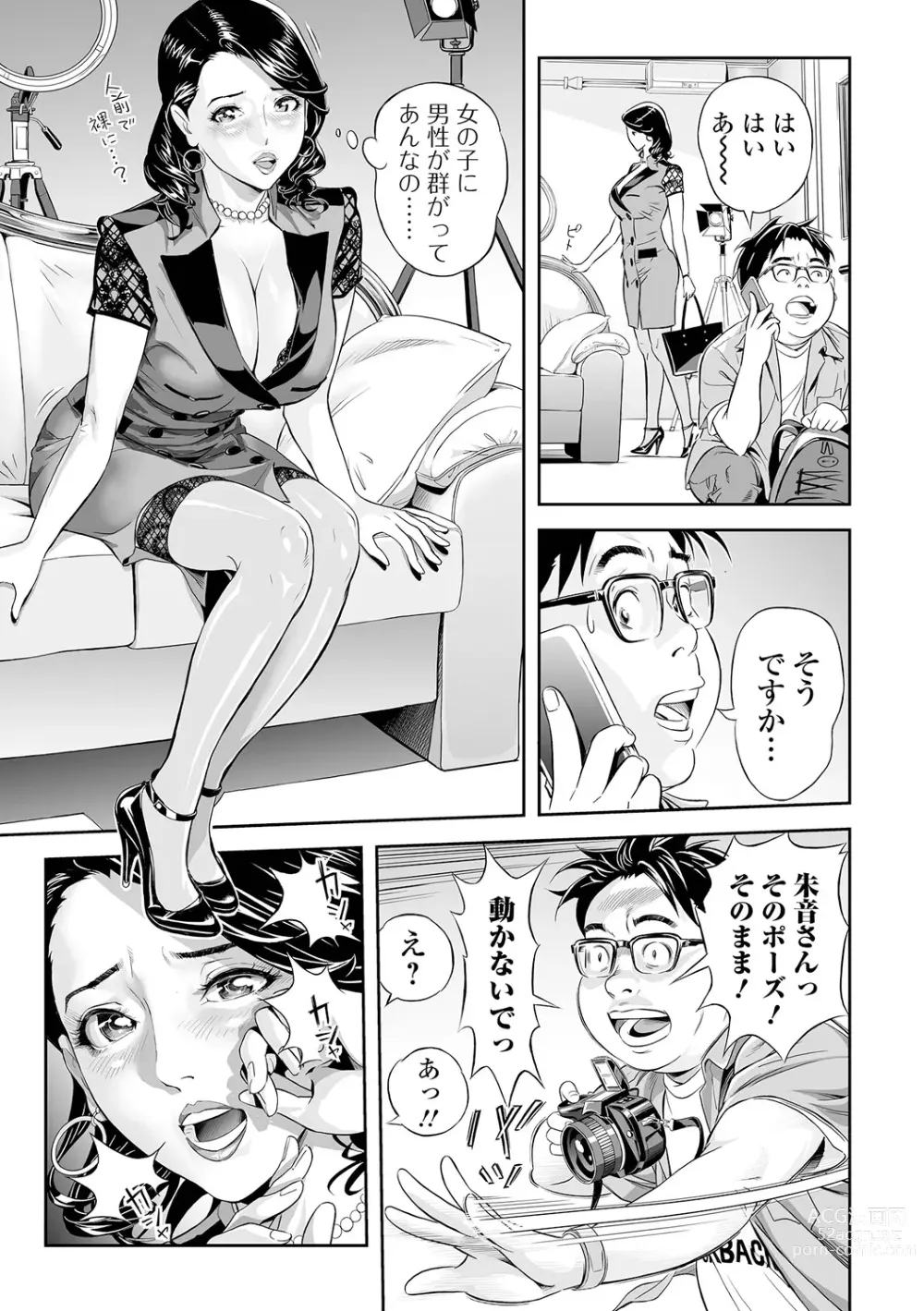 Page 7 of manga Moteki na Oku-sama