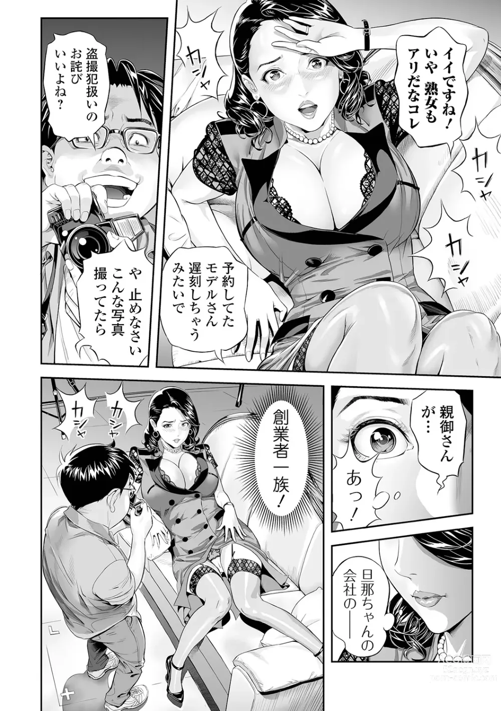 Page 8 of manga Moteki na Oku-sama
