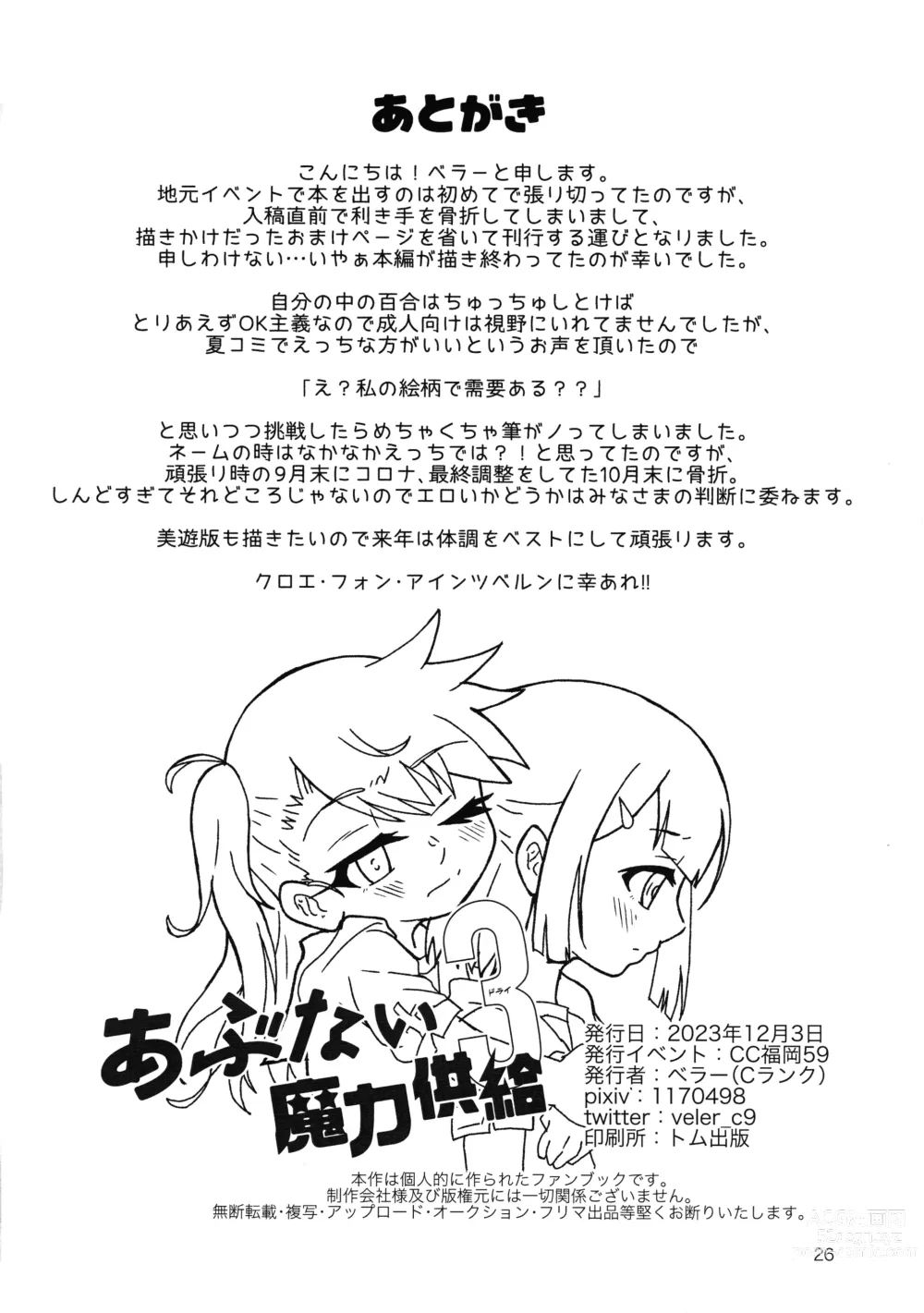 Page 27 of doujinshi Abunai Maryoku Kyoukyuu 3