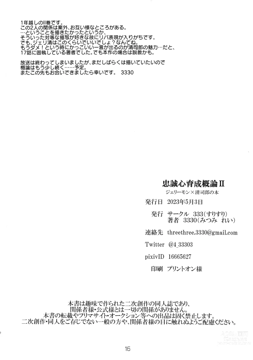Page 17 of doujinshi Chusei kokoro ikusei gairon 2