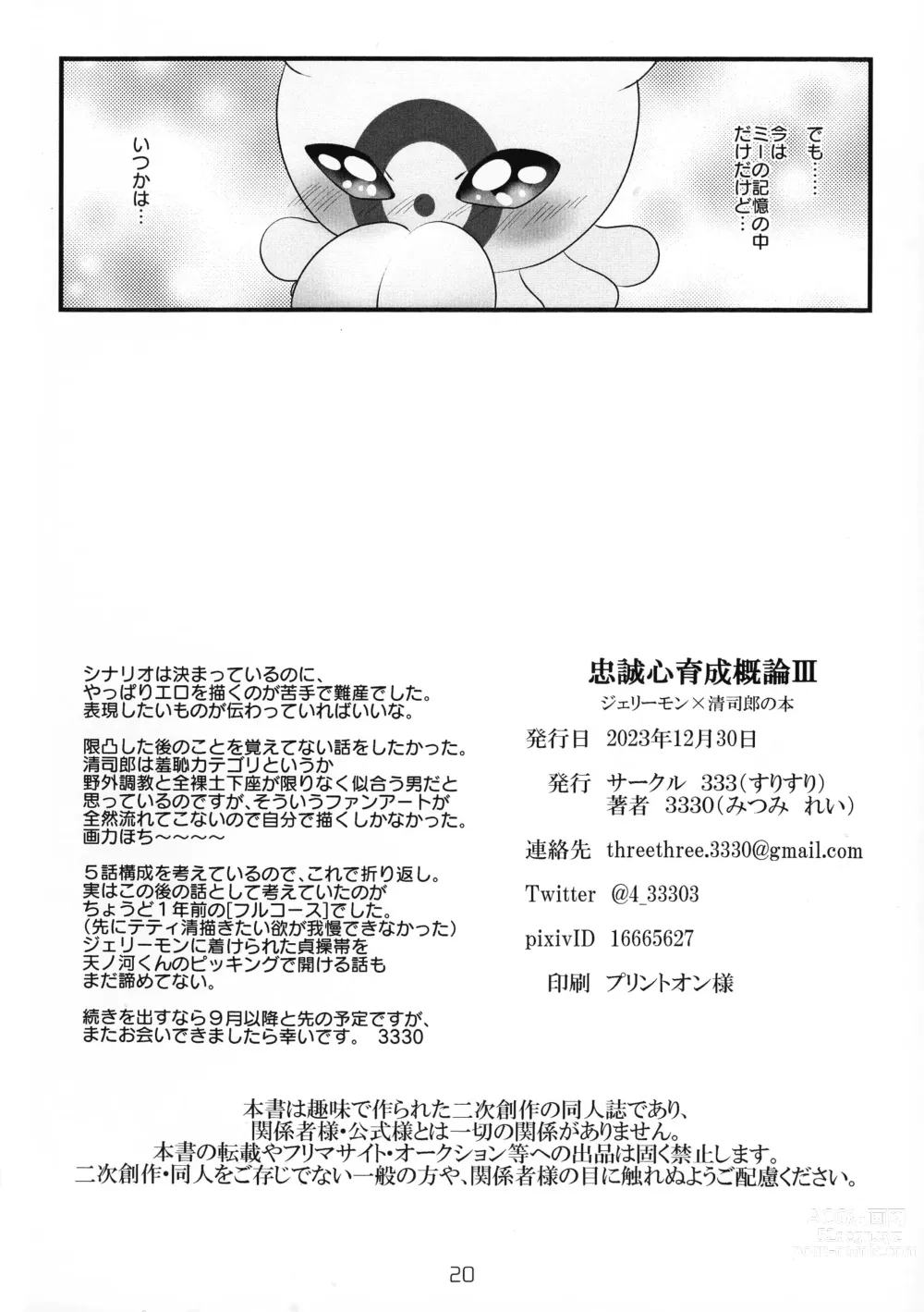 Page 21 of doujinshi Chusei kokoro ikusei gairon 3