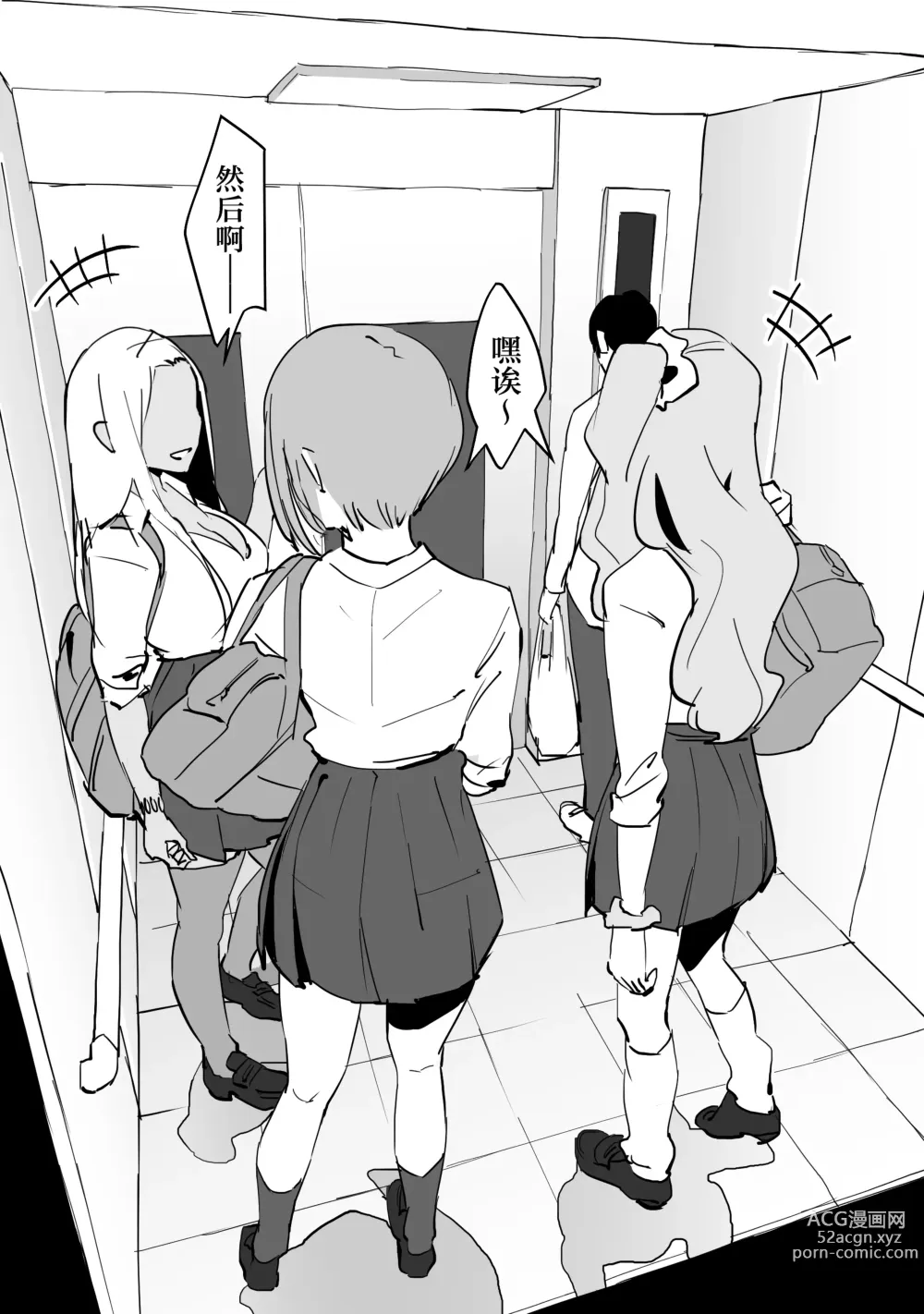 Page 3 of doujinshi Gal to Elevator ni Tojikomerareta
