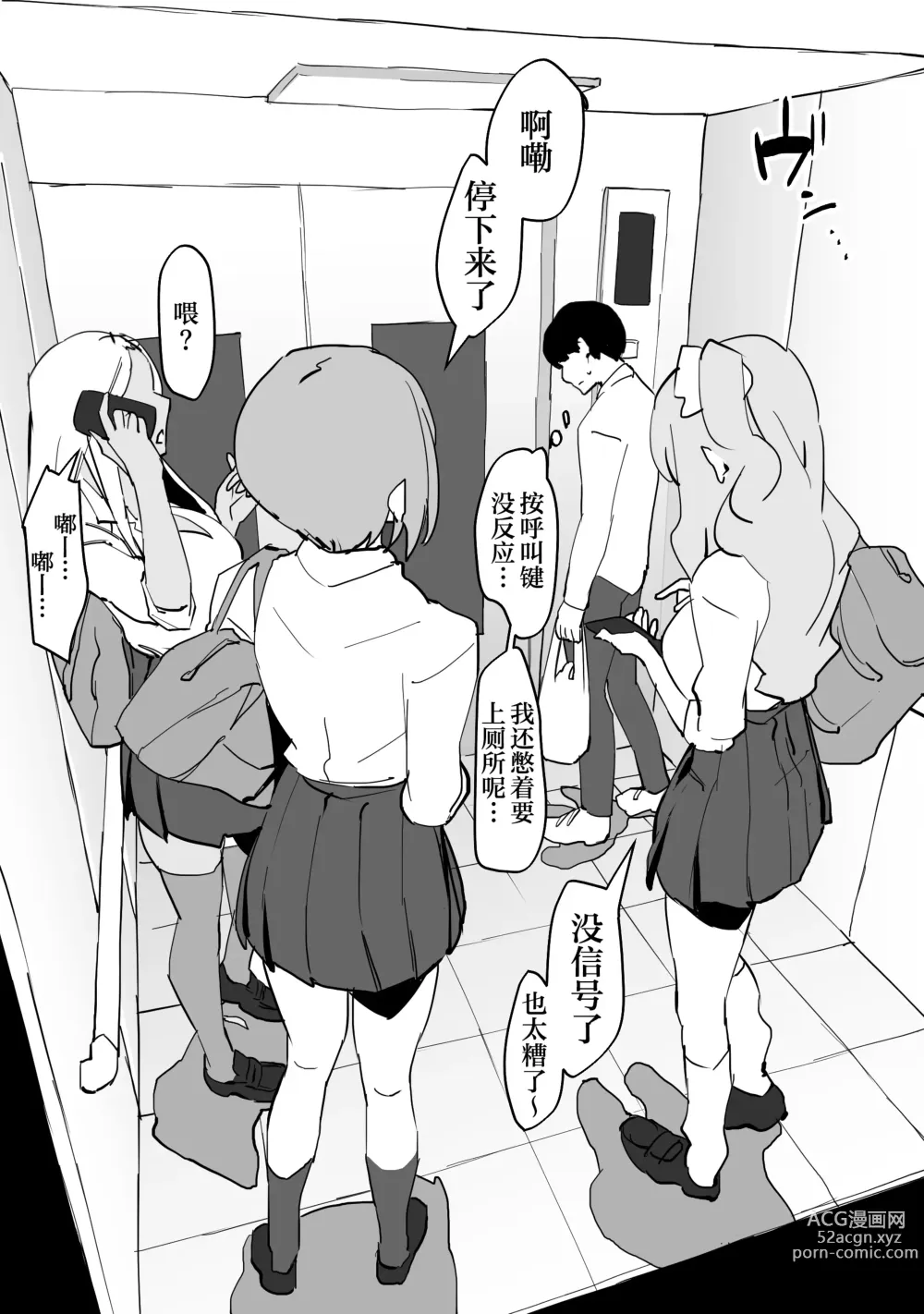 Page 4 of doujinshi Gal to Elevator ni Tojikomerareta