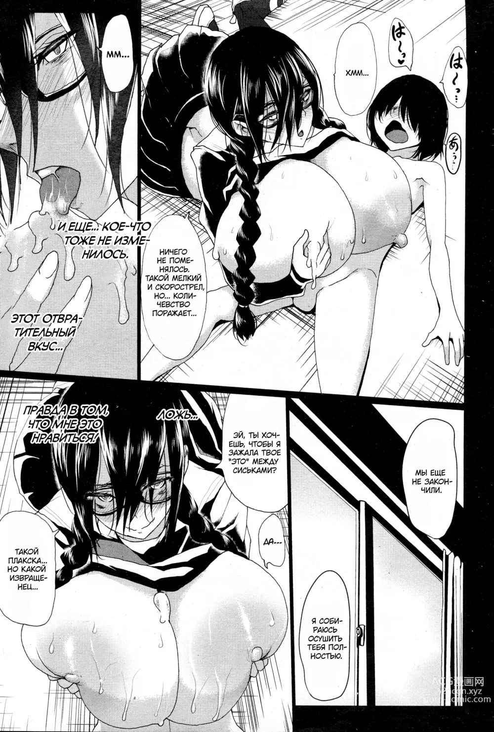 Page 29 of manga Эрос, повелитель огромных сисек! 1-2