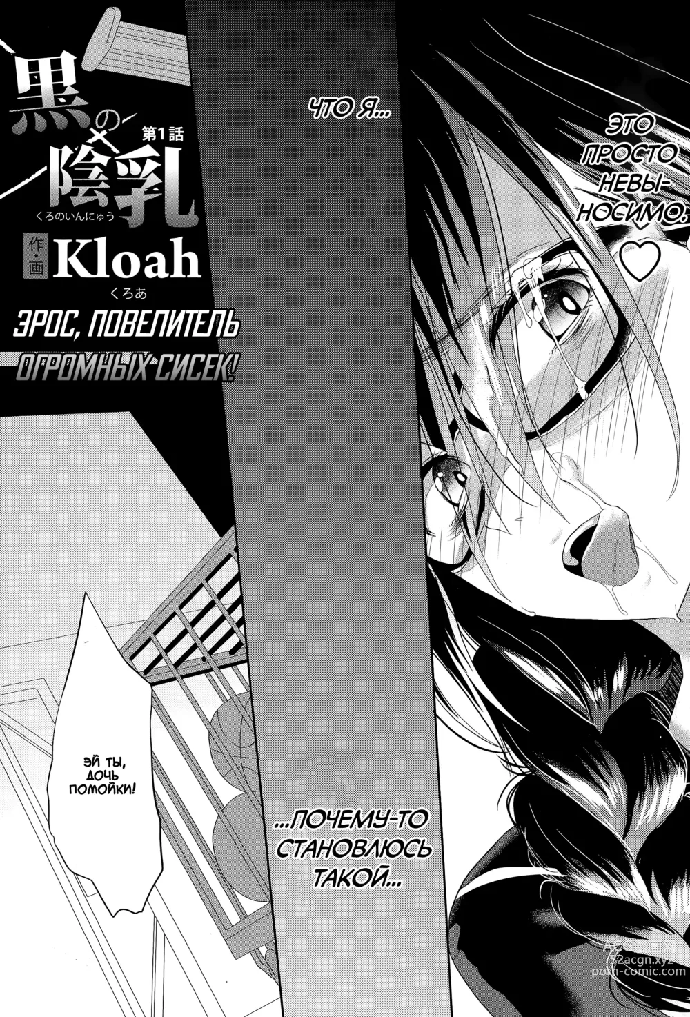 Page 5 of manga Эрос, повелитель огромных сисек! 1-2