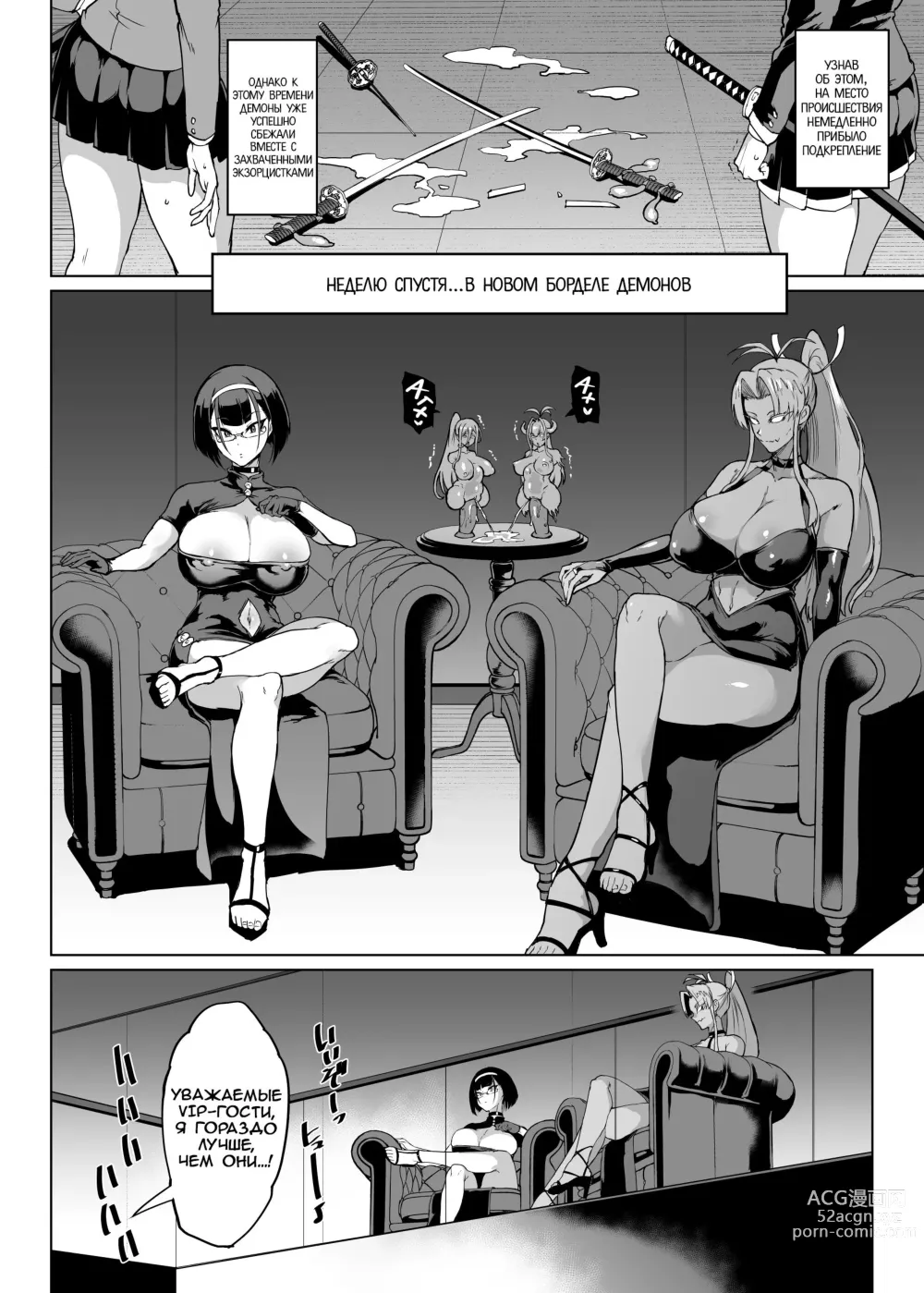 Page 137 of doujinshi Старшеклассницы из клуба экзорцизма Сезон 3