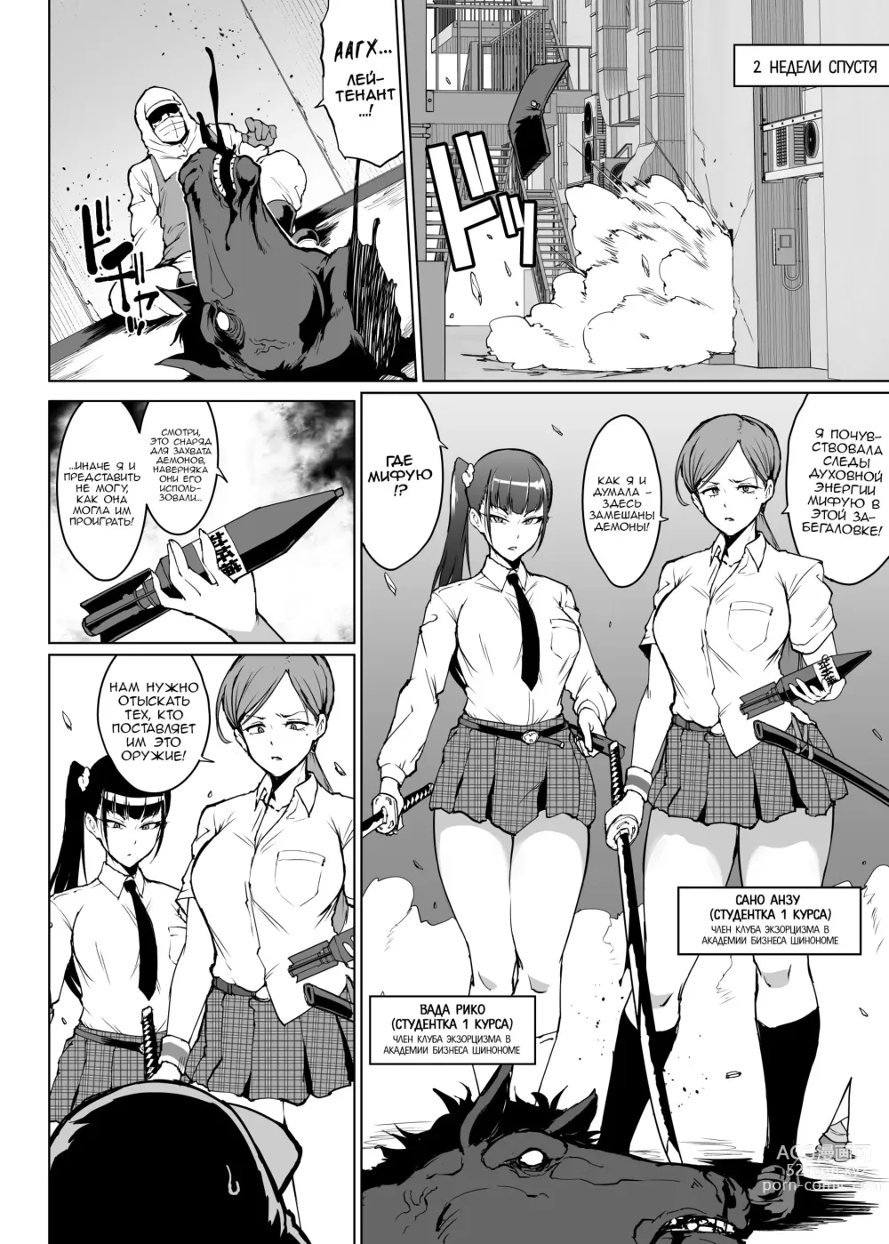 Page 19 of doujinshi Старшеклассницы из клуба экзорцизма Сезон 3