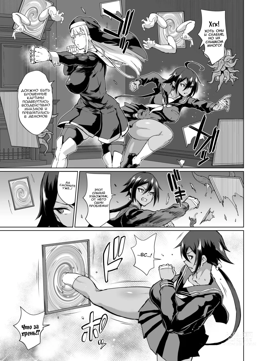 Page 32 of doujinshi Старшеклассницы из клуба экзорцизма Сезон 3