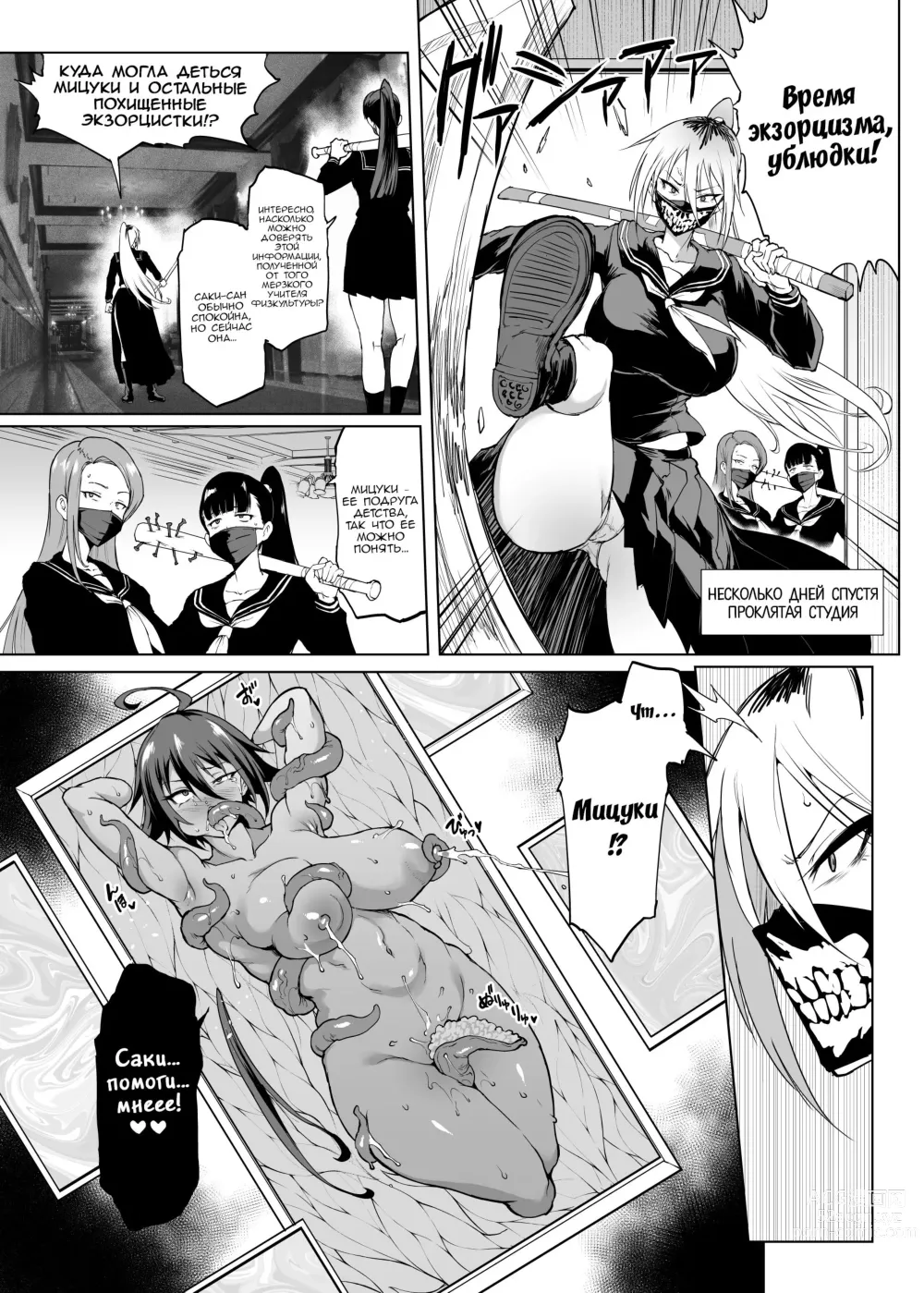 Page 46 of doujinshi Старшеклассницы из клуба экзорцизма Сезон 3