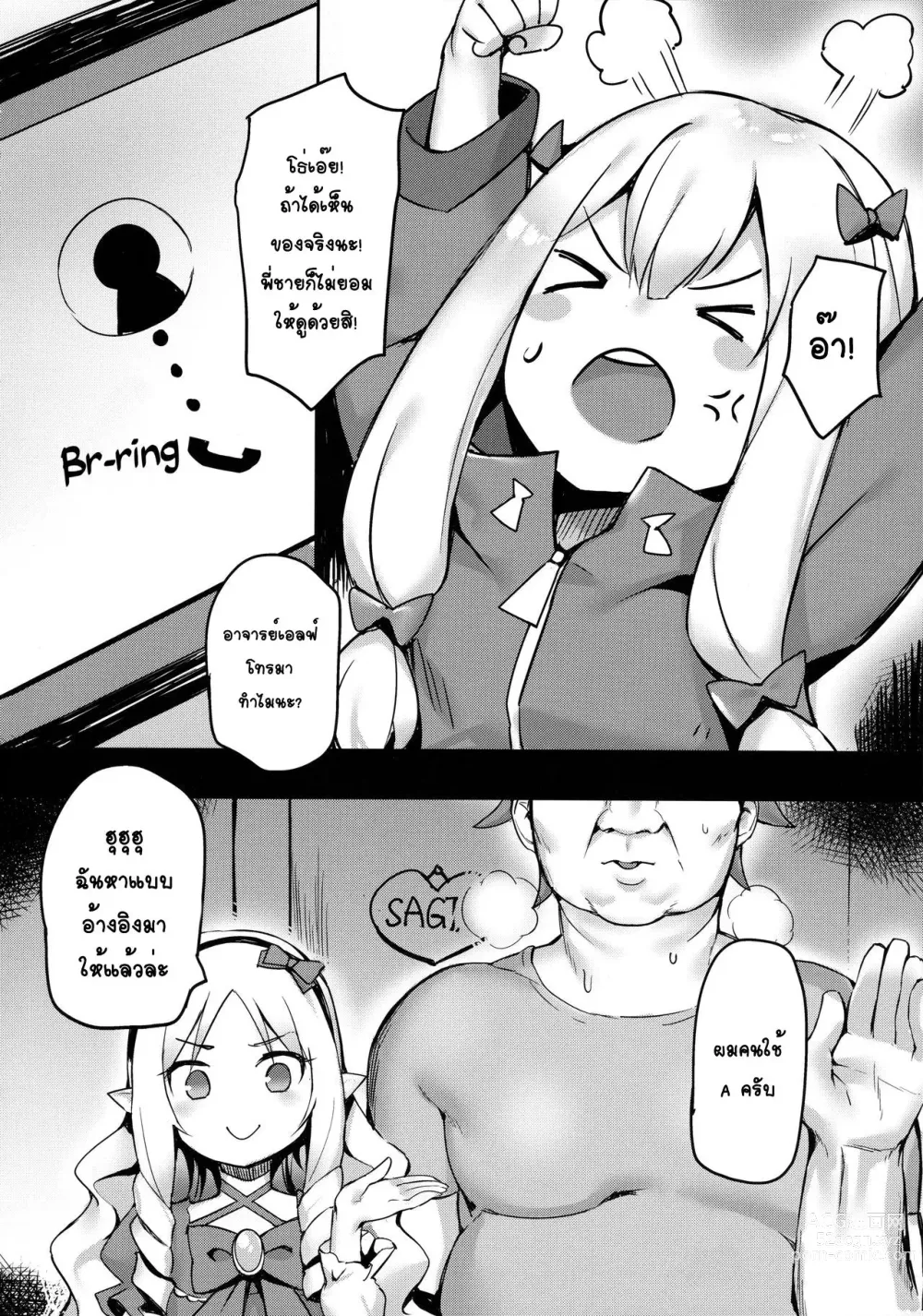 Page 5 of doujinshi Ecchi na Hon wa Hontou Dattanda!!