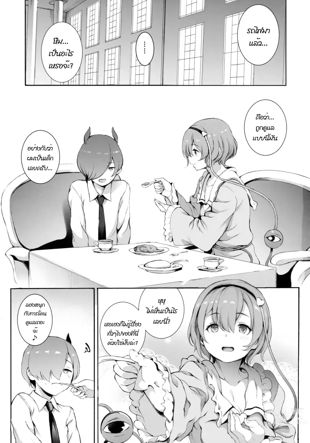 Page 2 of doujinshi Satori-sama Generation