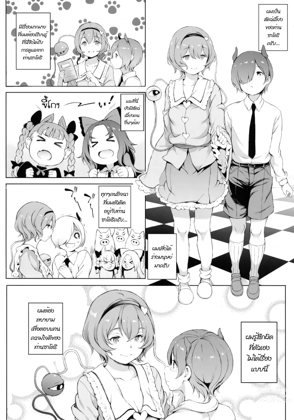 Page 3 of doujinshi Satori-sama Generation
