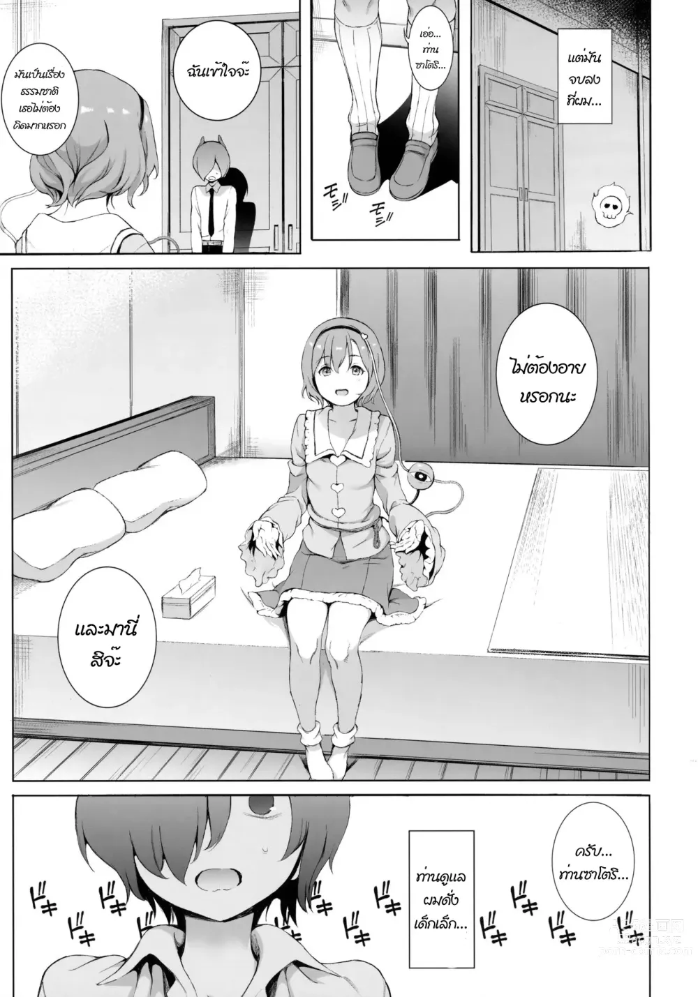 Page 4 of doujinshi Satori-sama Generation