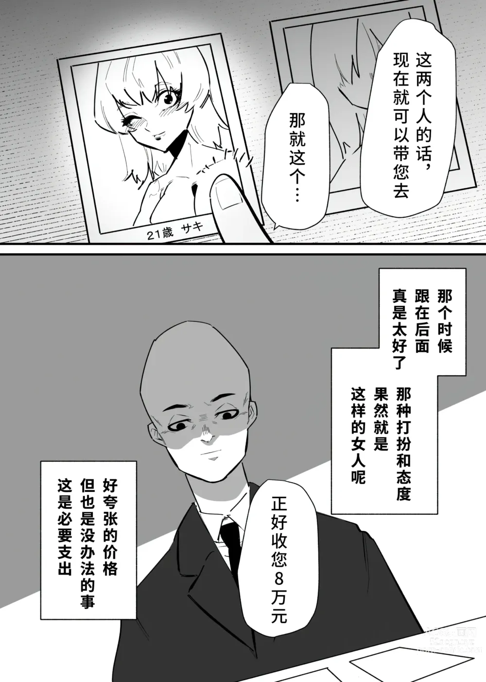 Page 5 of doujinshi Jiyuu ni Cli Seme dekiru Hen na Omise
