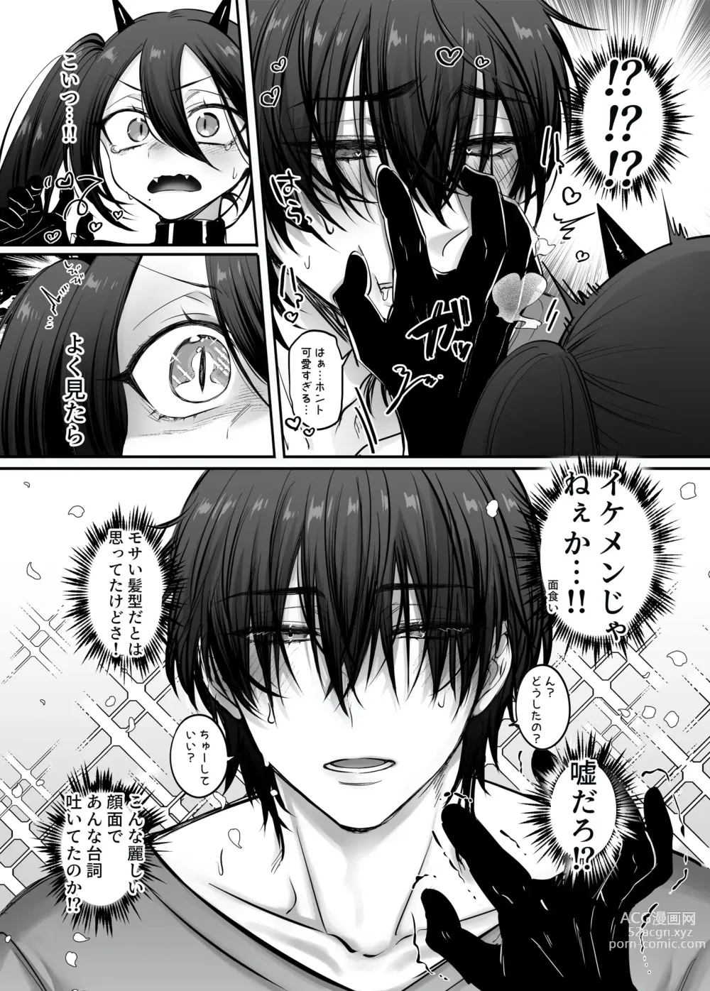 Page 33 of doujinshi Incubus-kun♂ Succubus Ochi♀!?