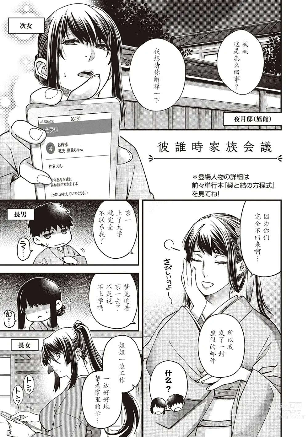 Page 1 of manga 彼誰時家族会議  演目『廻夜のケモノ』