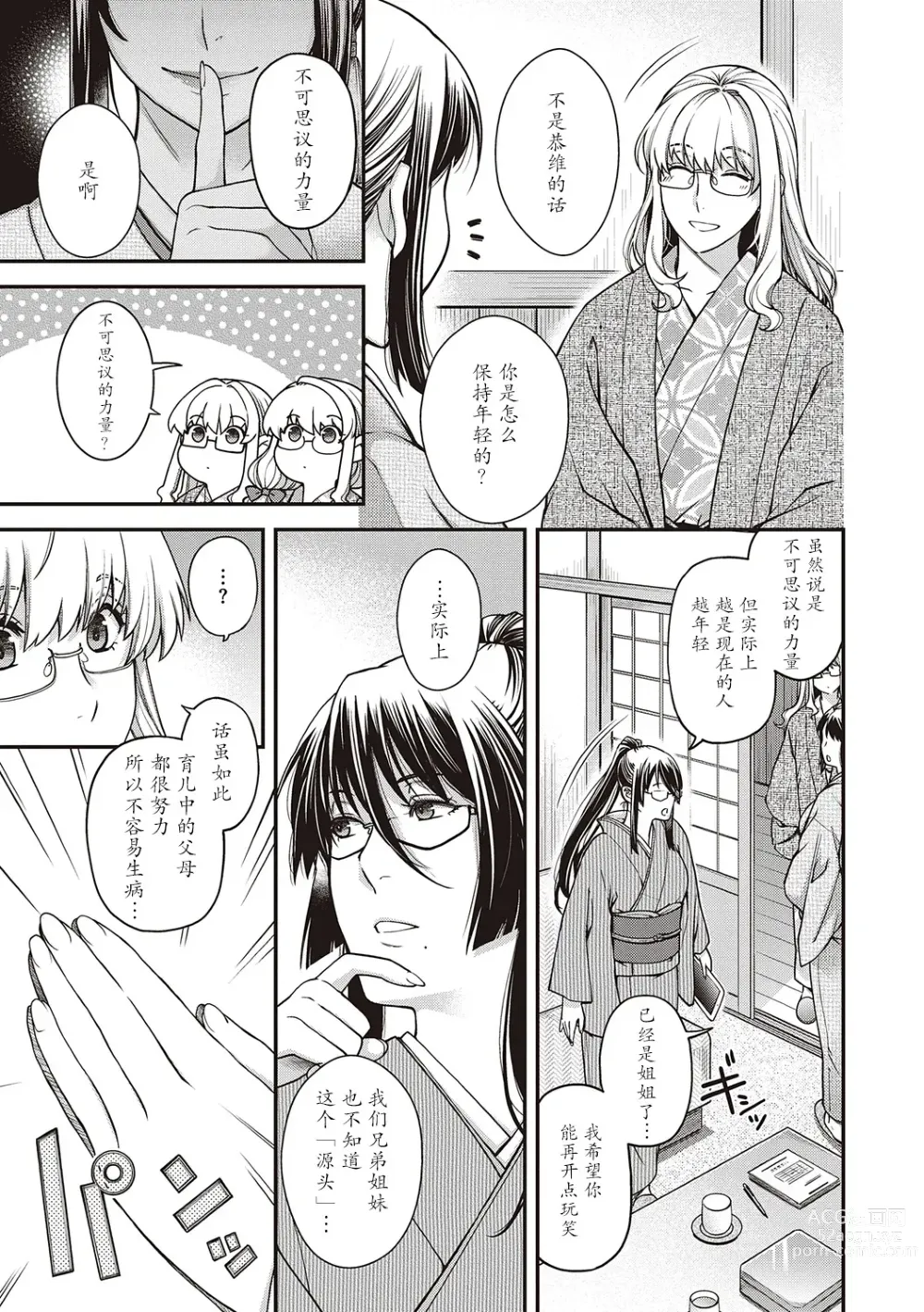 Page 3 of manga 彼誰時家族会議  演目『廻夜のケモノ』