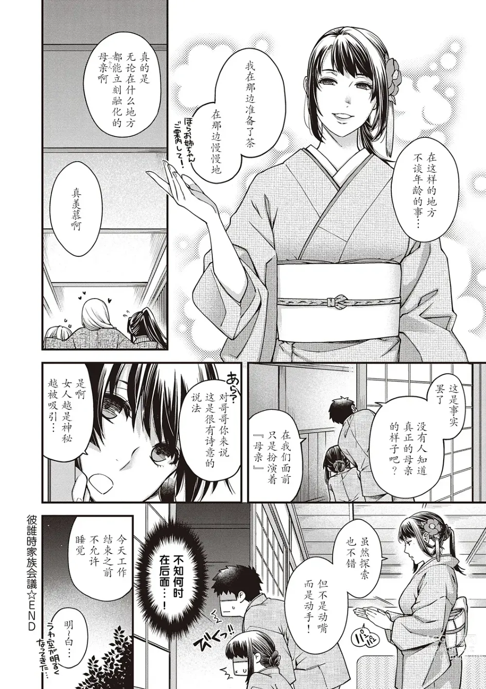 Page 4 of manga 彼誰時家族会議  演目『廻夜のケモノ』
