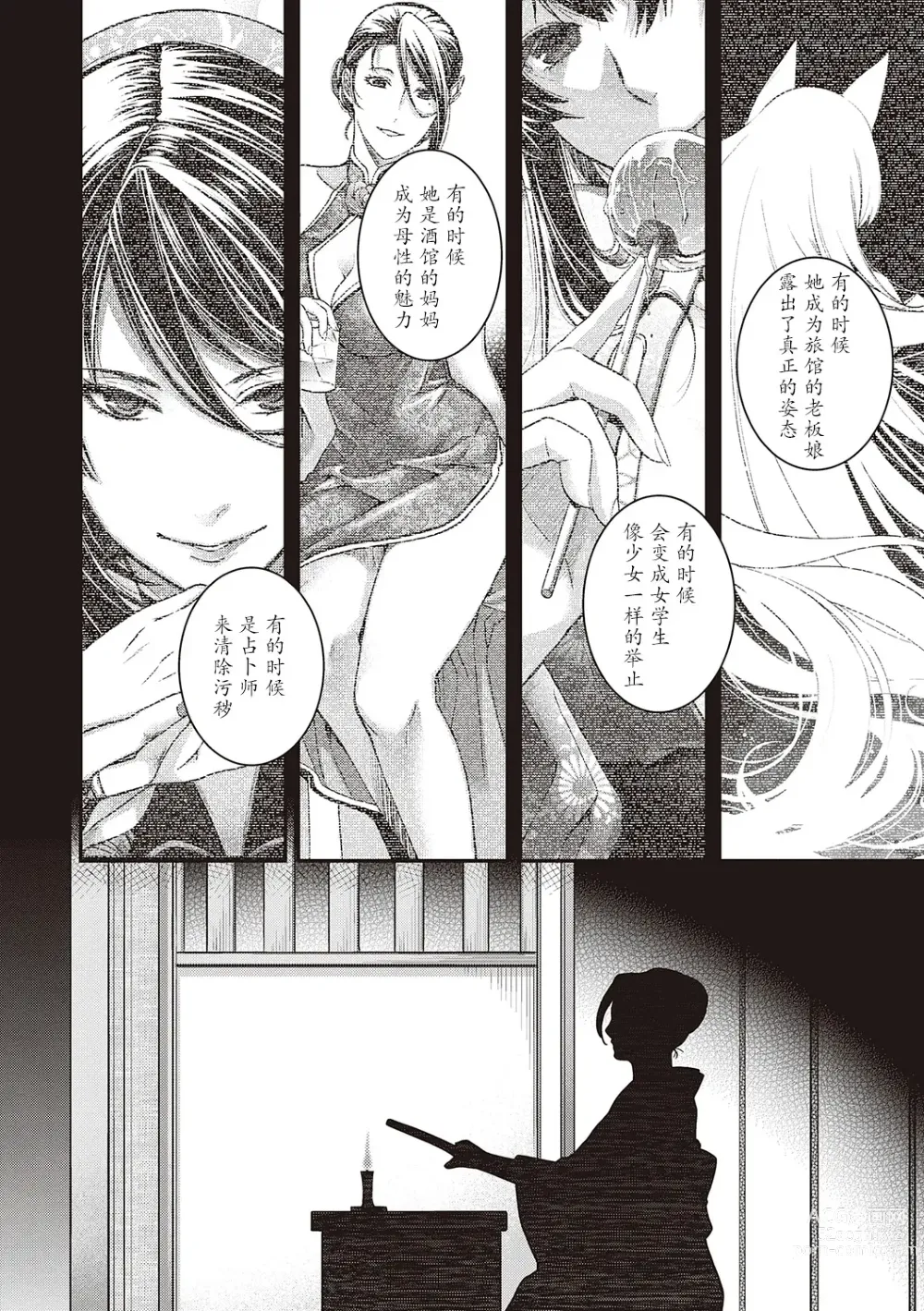 Page 6 of manga 彼誰時家族会議  演目『廻夜のケモノ』