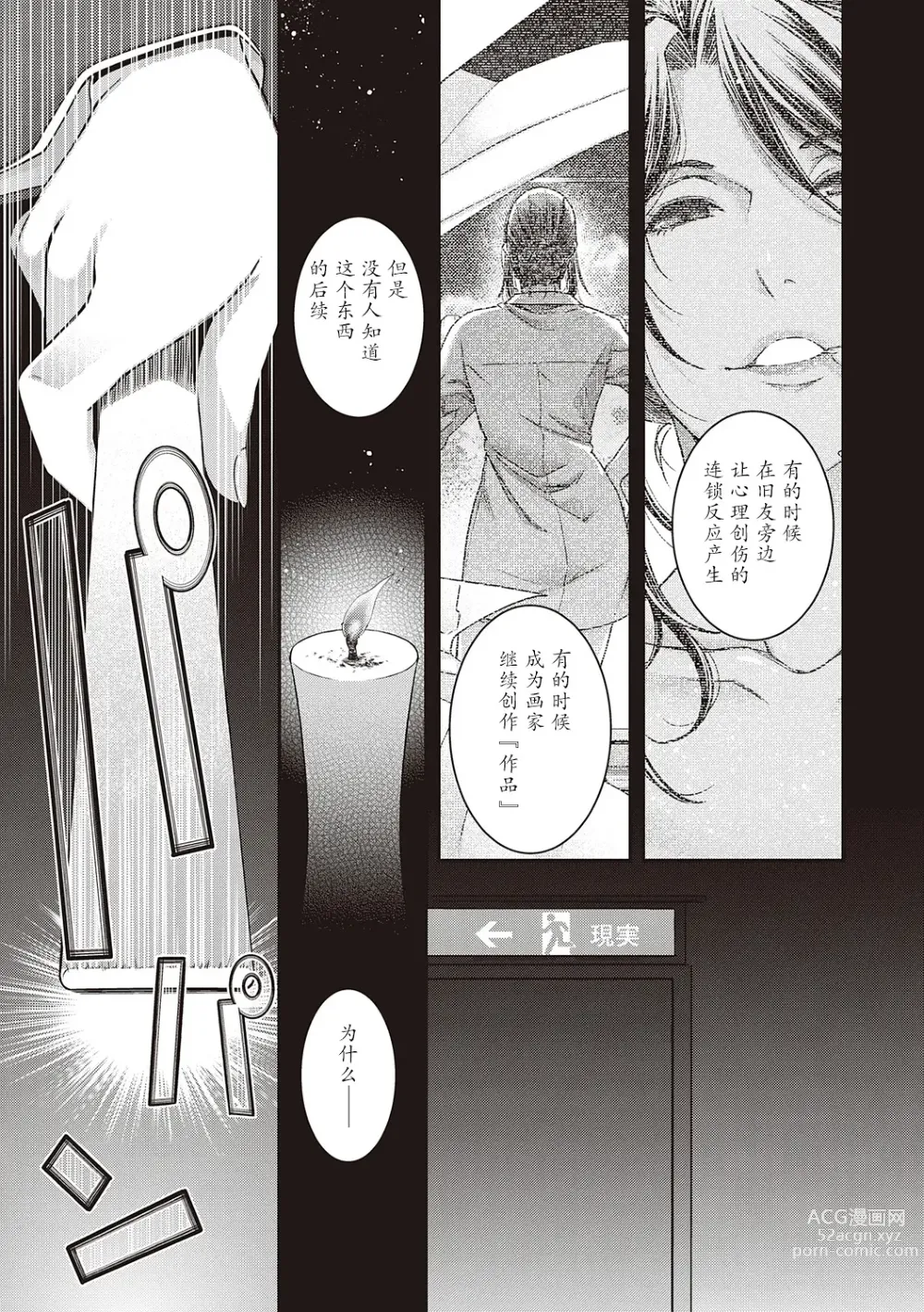 Page 7 of manga 彼誰時家族会議  演目『廻夜のケモノ』