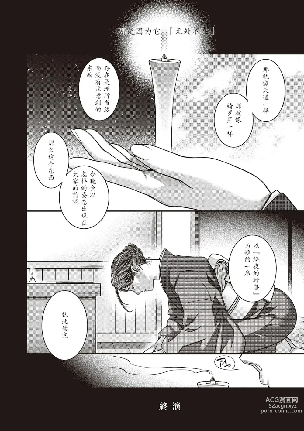Page 8 of manga 彼誰時家族会議  演目『廻夜のケモノ』