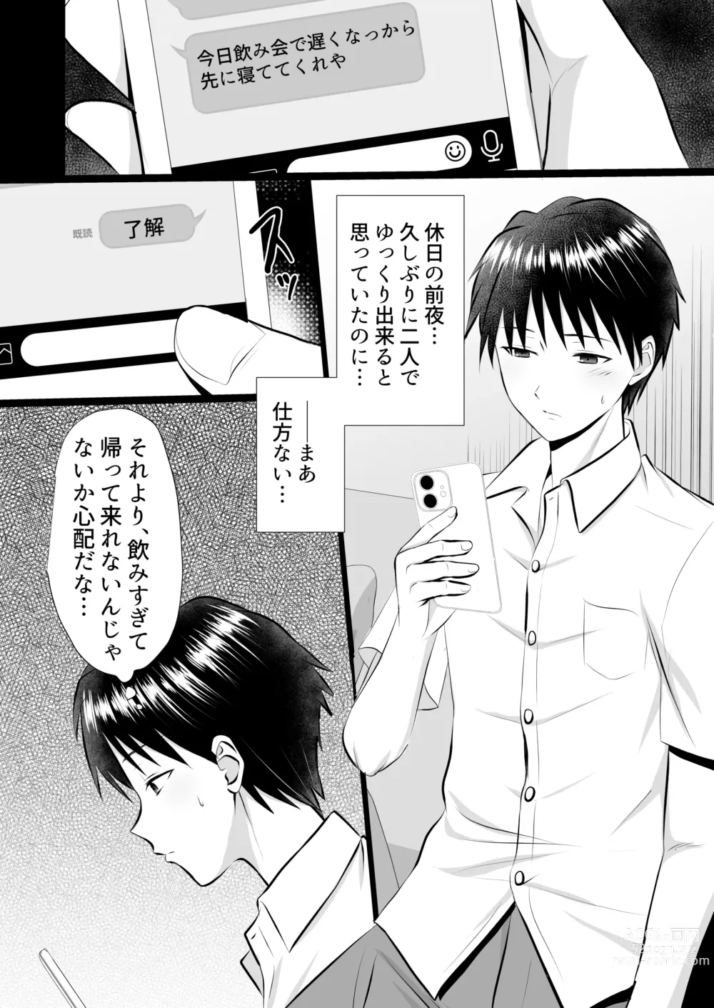 Page 2 of doujinshi Yopparai ni iroiro sa re chau hanashi