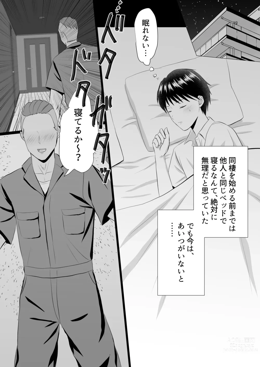 Page 3 of doujinshi Yopparai ni iroiro sa re chau hanashi