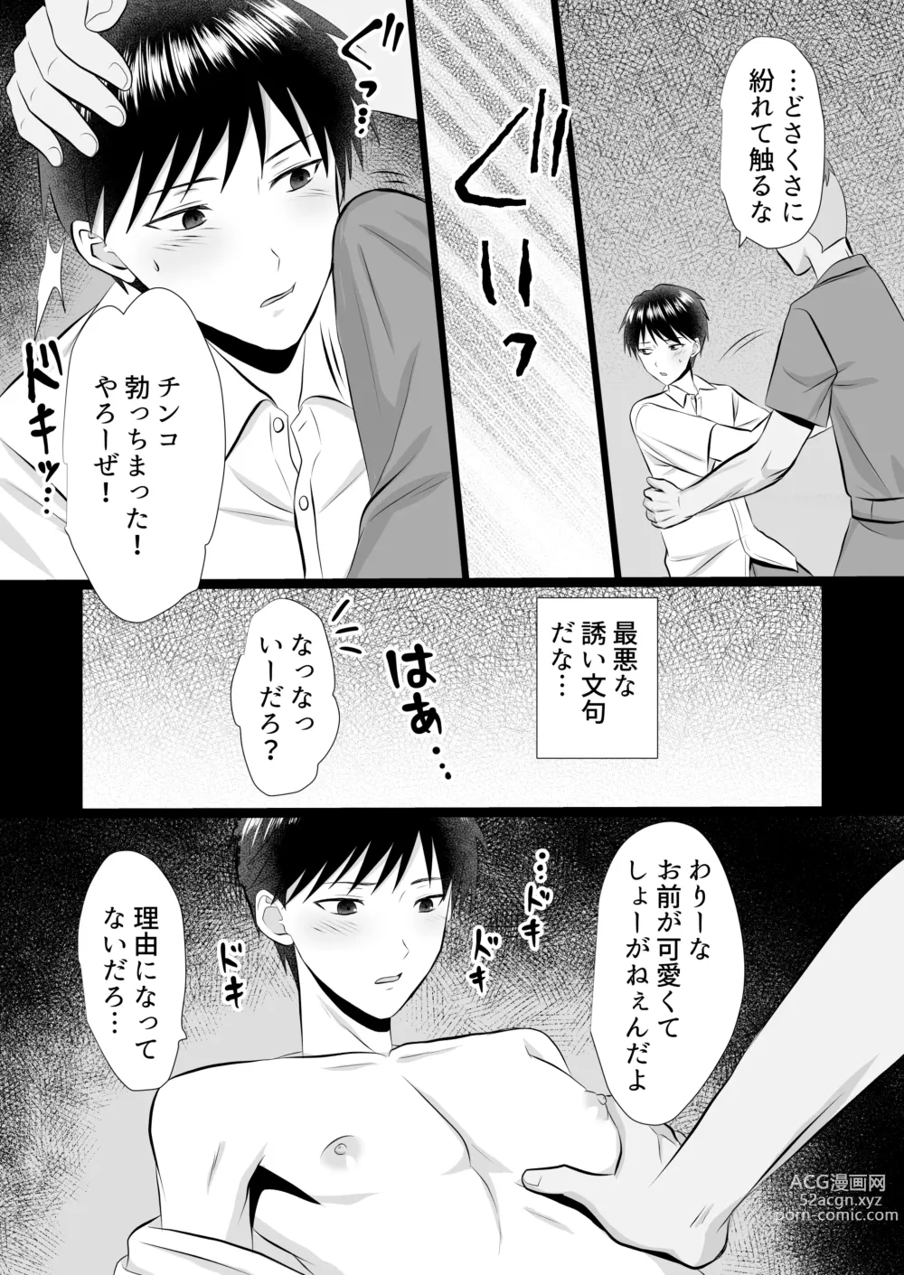 Page 5 of doujinshi Yopparai ni iroiro sa re chau hanashi