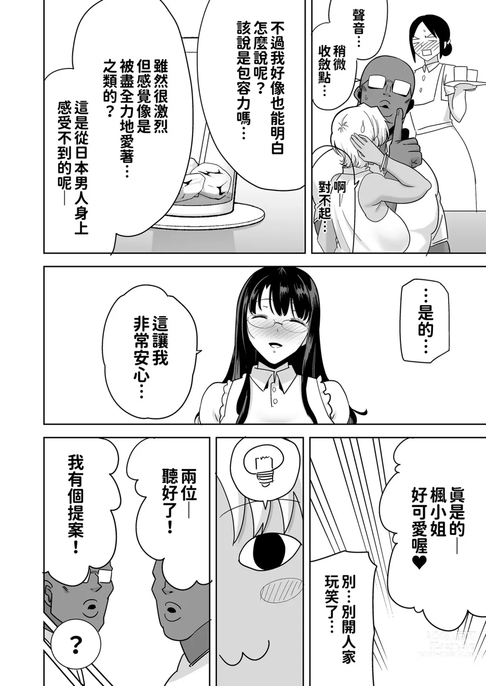 Page 106 of doujinshi ワイルド式日本人妻の寝取り方 総集編+其ノ四