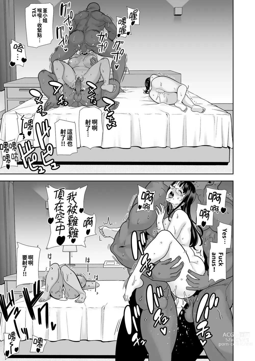 Page 145 of doujinshi ワイルド式日本人妻の寝取り方 総集編+其ノ四