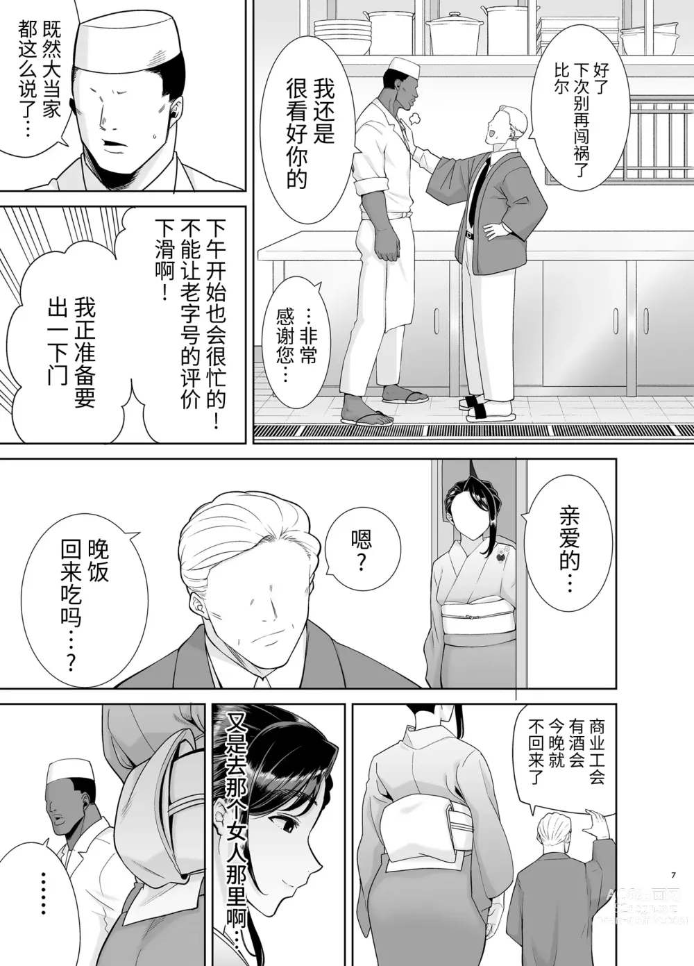 Page 188 of doujinshi ワイルド式日本人妻の寝取り方 総集編+其ノ四