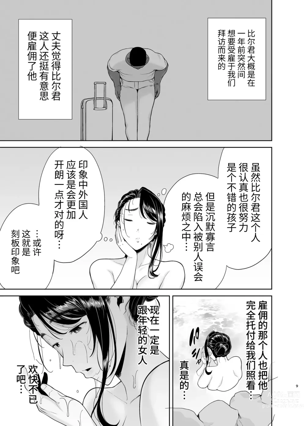 Page 190 of doujinshi ワイルド式日本人妻の寝取り方 総集編+其ノ四