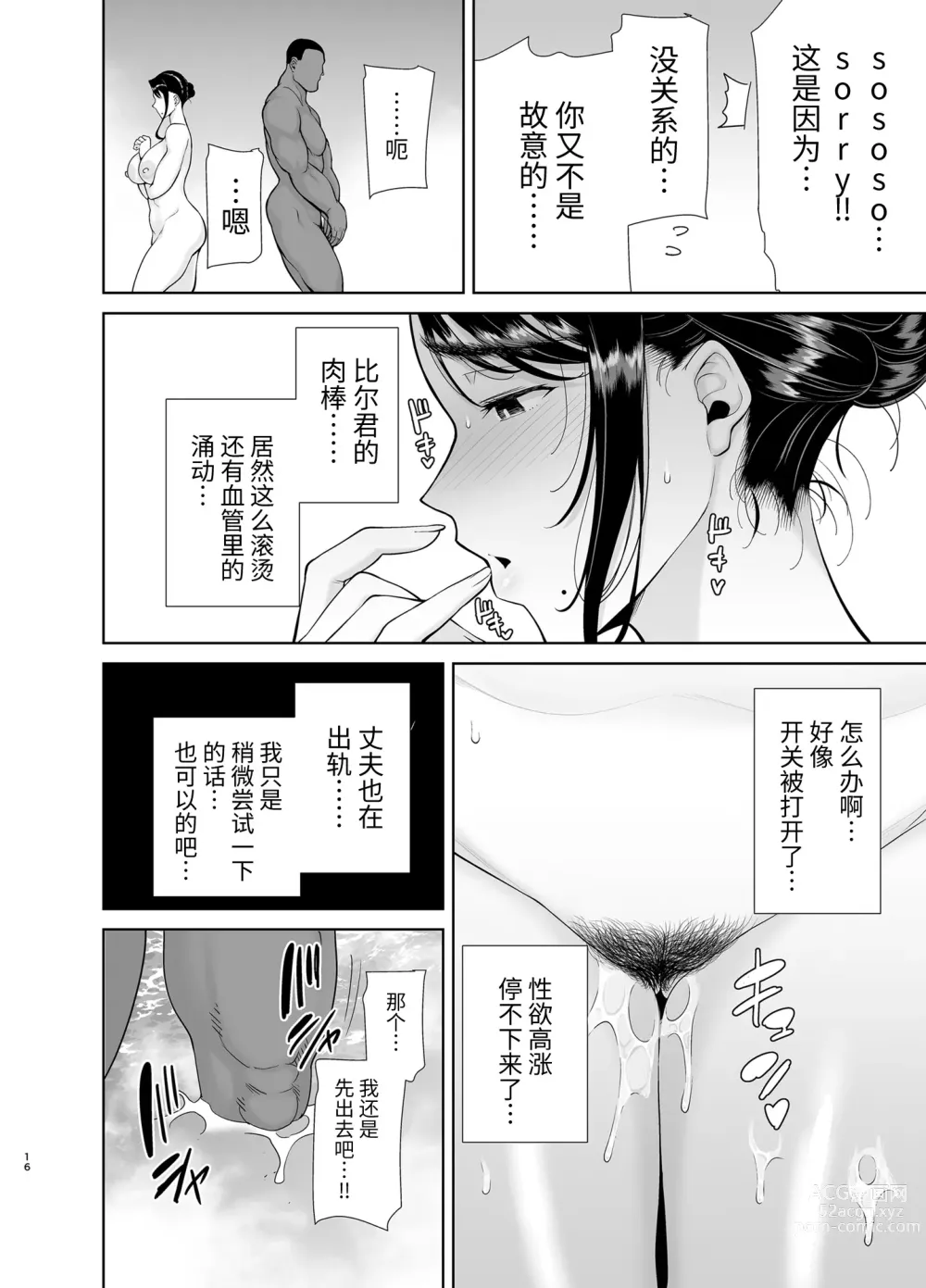 Page 197 of doujinshi ワイルド式日本人妻の寝取り方 総集編+其ノ四