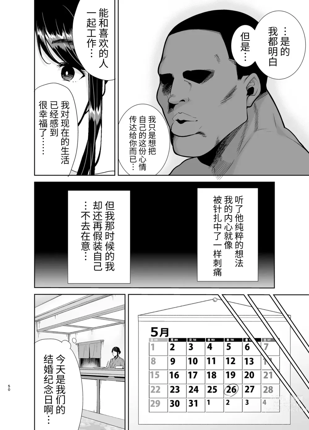 Page 231 of doujinshi ワイルド式日本人妻の寝取り方 総集編+其ノ四