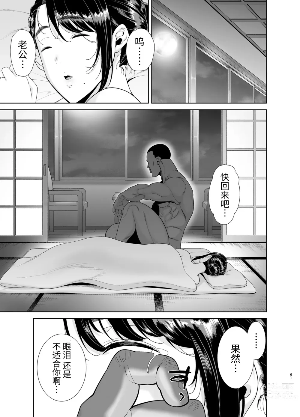 Page 242 of doujinshi ワイルド式日本人妻の寝取り方 総集編+其ノ四