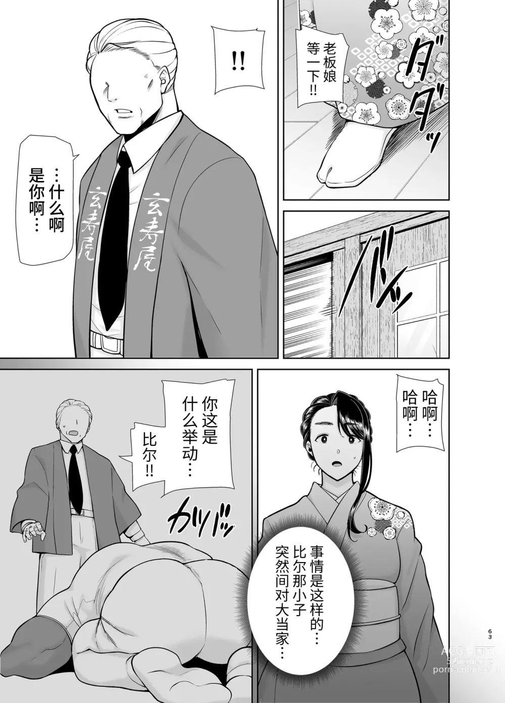 Page 244 of doujinshi ワイルド式日本人妻の寝取り方 総集編+其ノ四