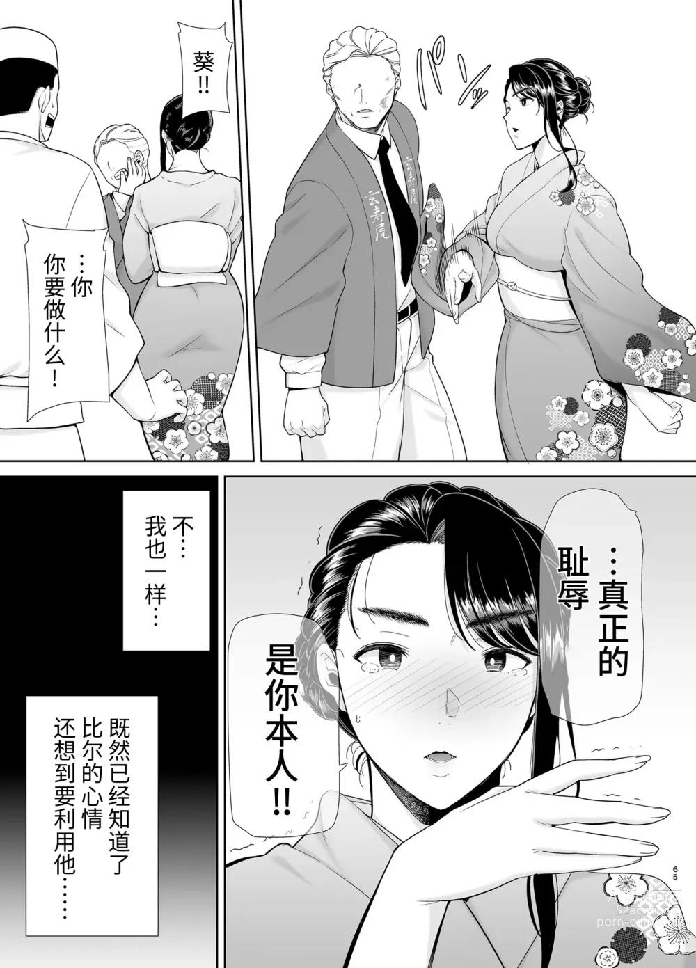 Page 246 of doujinshi ワイルド式日本人妻の寝取り方 総集編+其ノ四