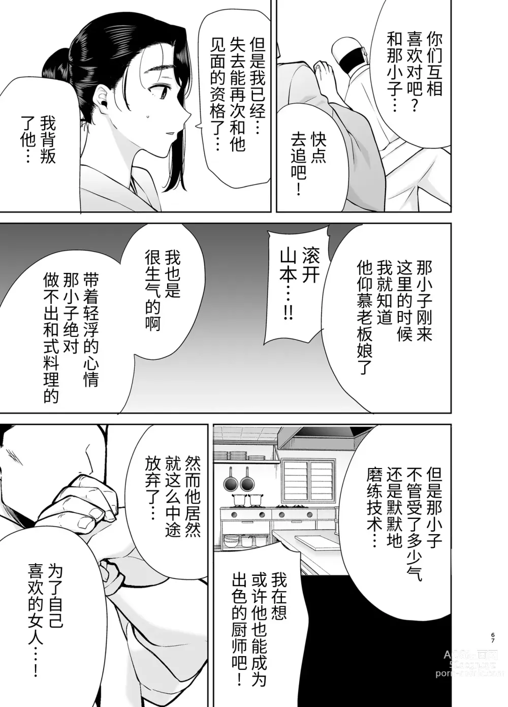 Page 248 of doujinshi ワイルド式日本人妻の寝取り方 総集編+其ノ四