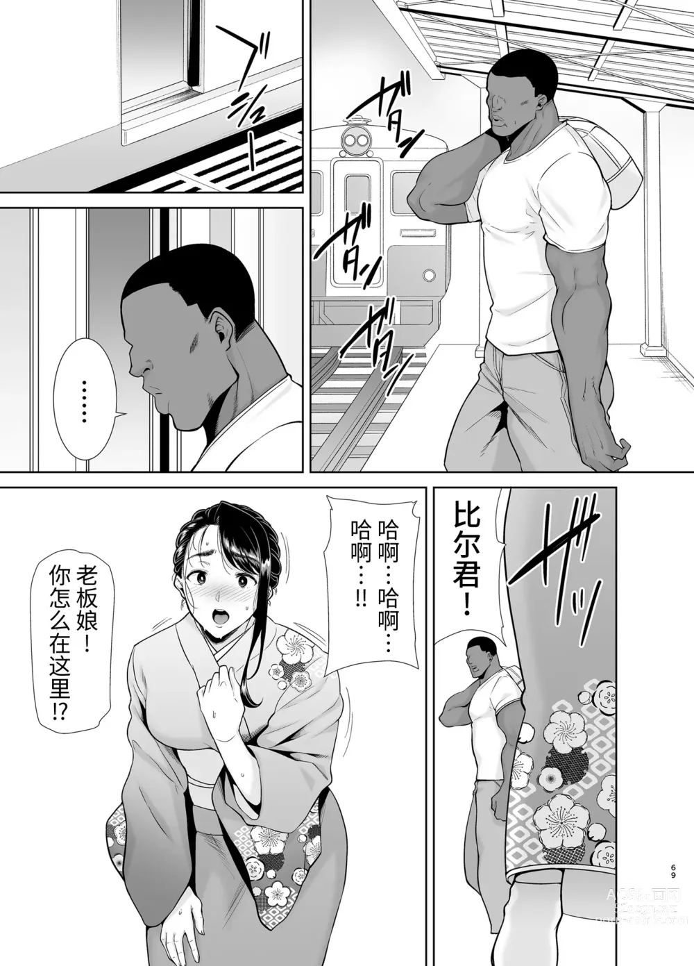 Page 250 of doujinshi ワイルド式日本人妻の寝取り方 総集編+其ノ四