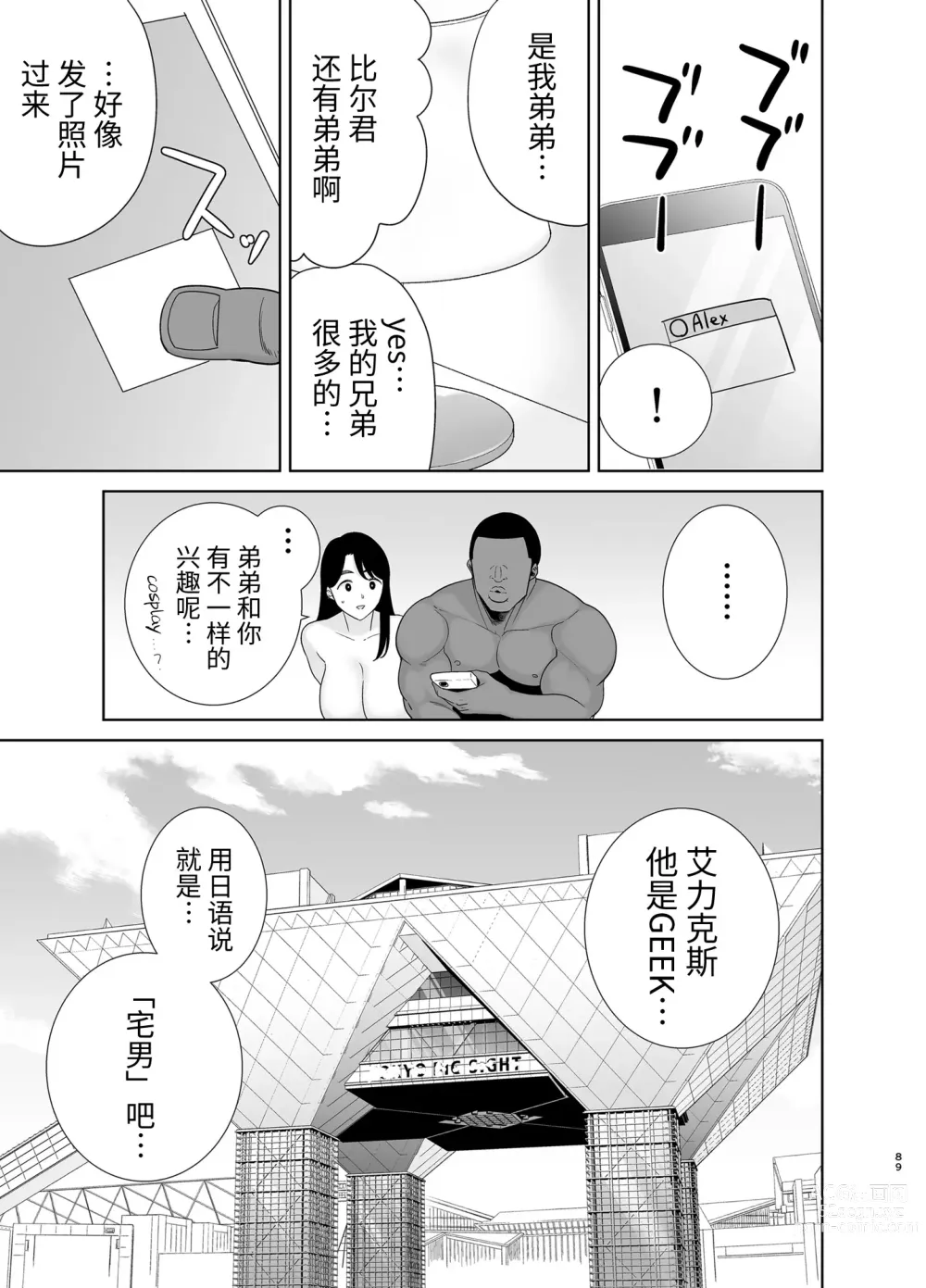 Page 270 of doujinshi ワイルド式日本人妻の寝取り方 総集編+其ノ四