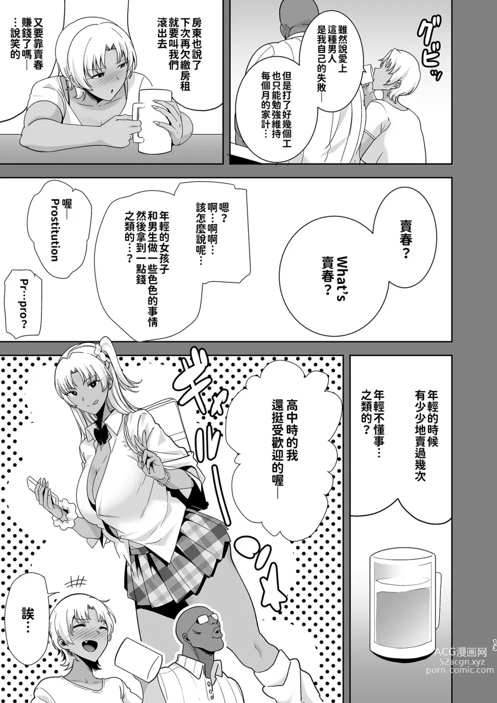 Page 54 of doujinshi ワイルド式日本人妻の寝取り方 総集編+其ノ四