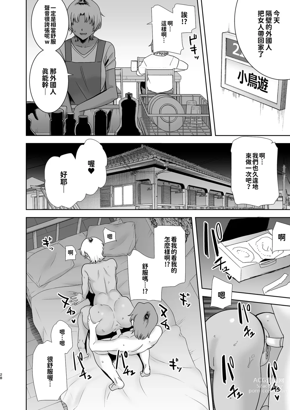 Page 69 of doujinshi ワイルド式日本人妻の寝取り方 総集編+其ノ四