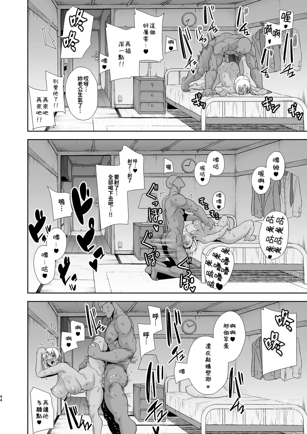 Page 85 of doujinshi ワイルド式日本人妻の寝取り方 総集編+其ノ四