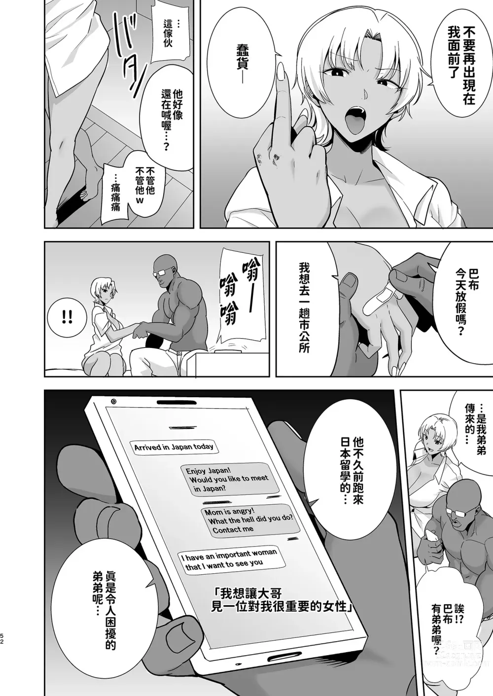 Page 93 of doujinshi ワイルド式日本人妻の寝取り方 総集編+其ノ四