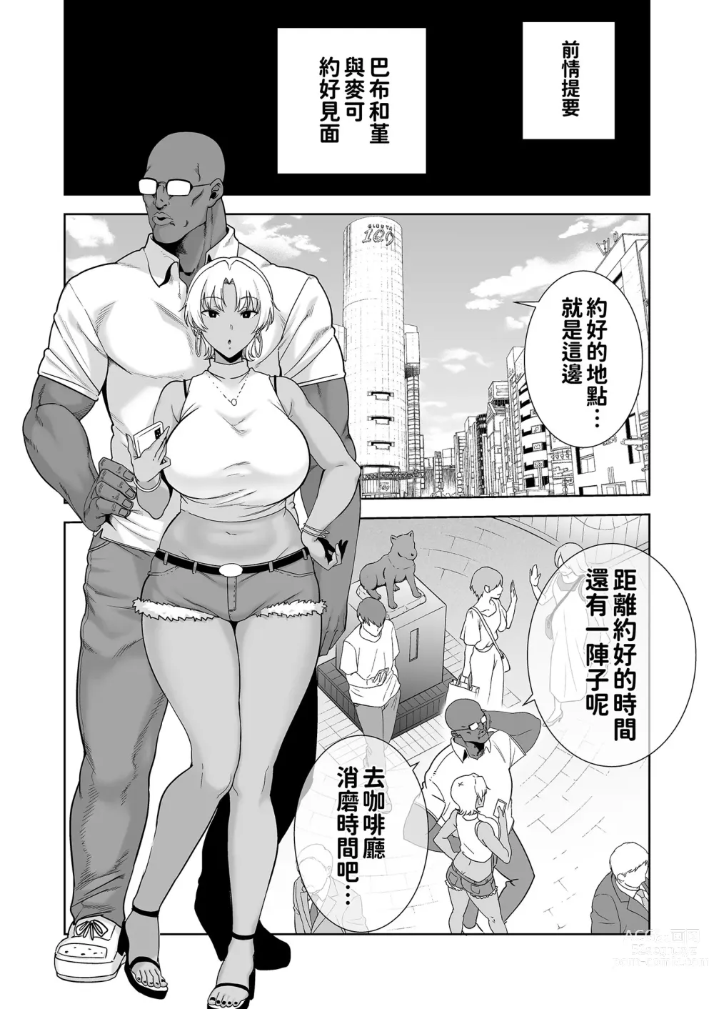 Page 95 of doujinshi ワイルド式日本人妻の寝取り方 総集編+其ノ四