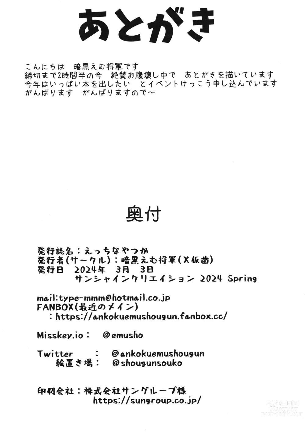 Page 25 of doujinshi Ecchi na yatsu ka
