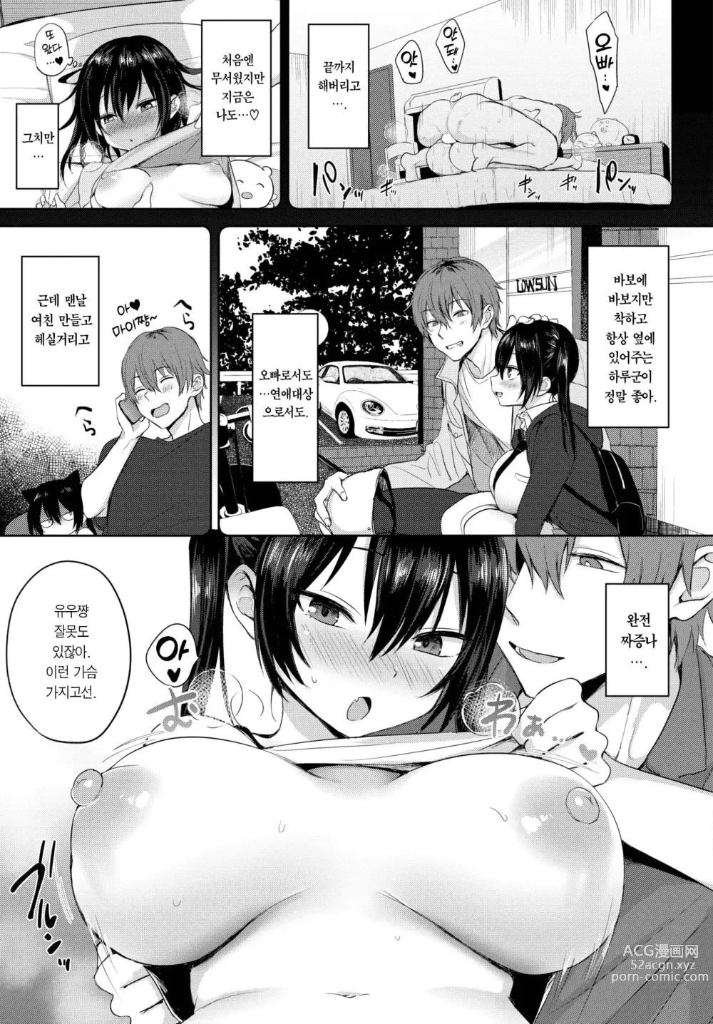 Page 4 of manga 하루군과 유우쨩