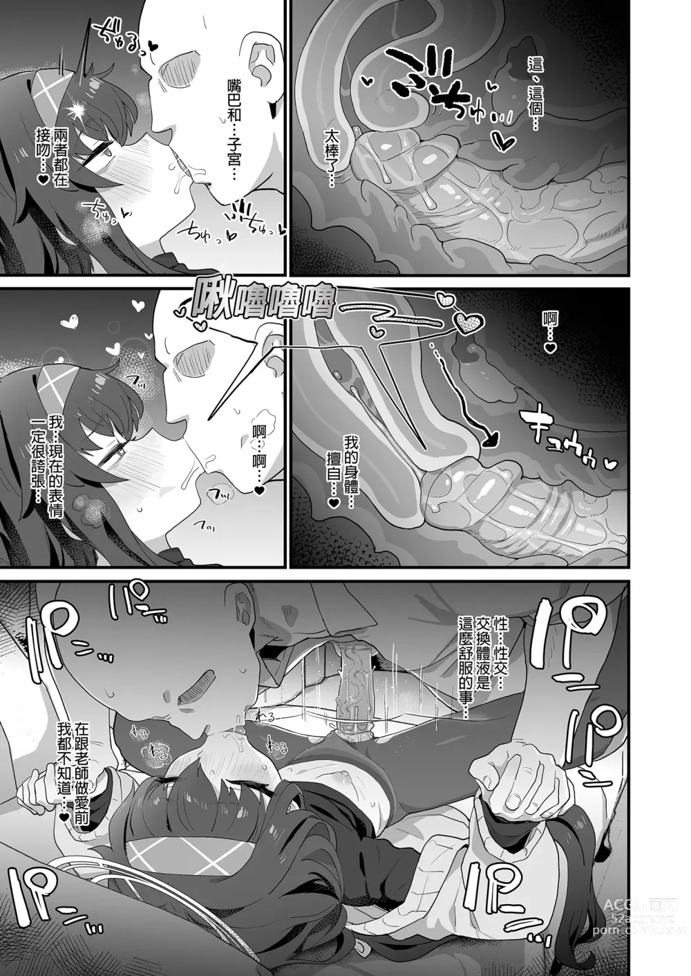 Page 15 of doujinshi 古書館願望清單 (decensored)